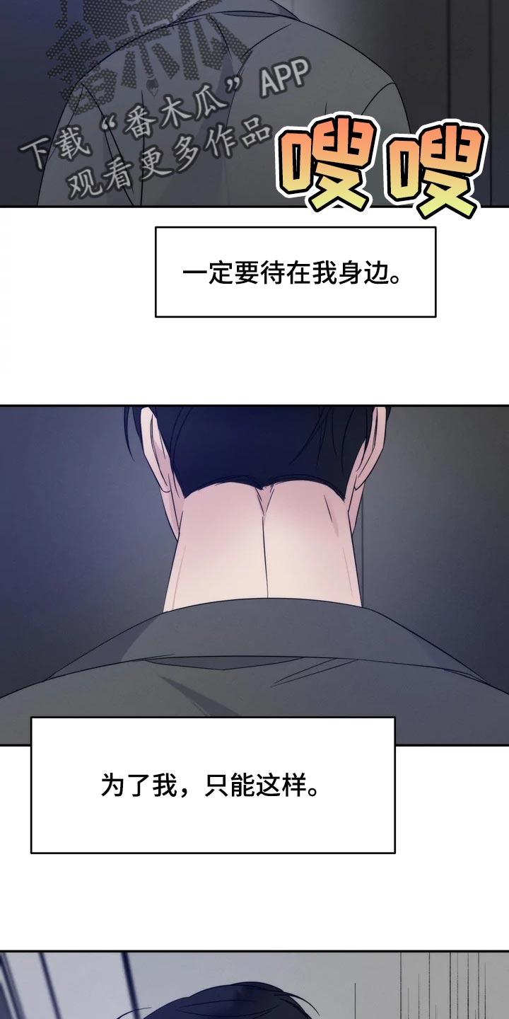 《温暖的手》第37章一定要待在我身边 第12页