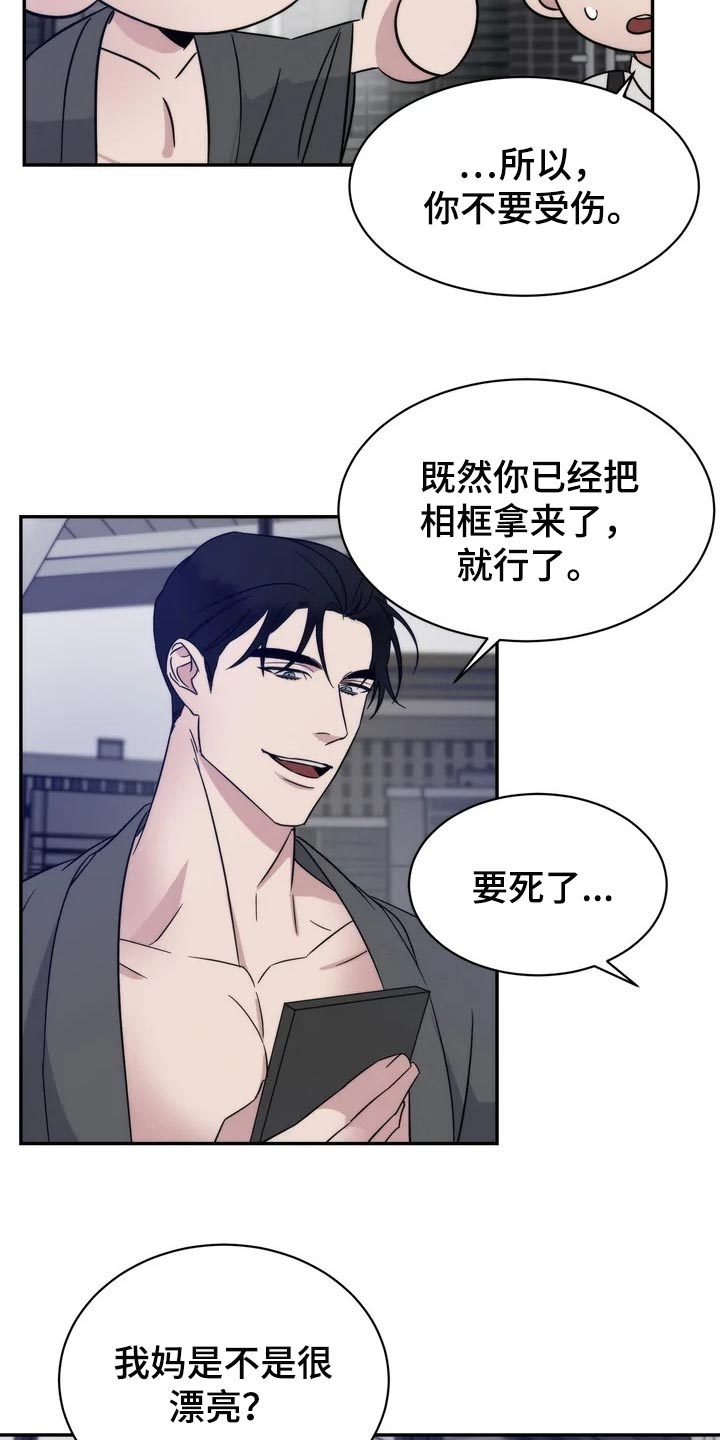 《温暖的手》第37章一定要待在我身边 第17页