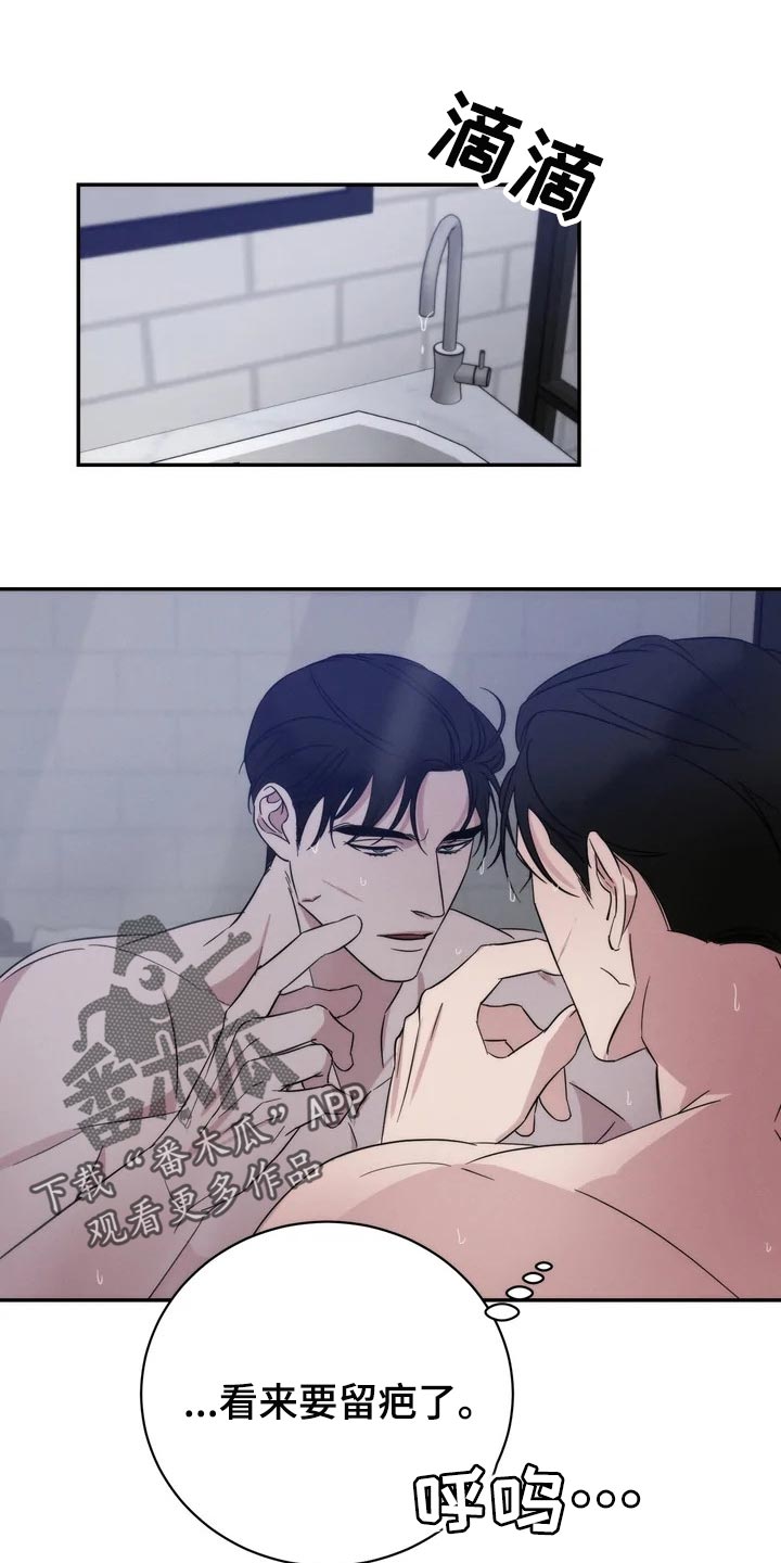 《温暖的手》第37章一定要待在我身边 第1页