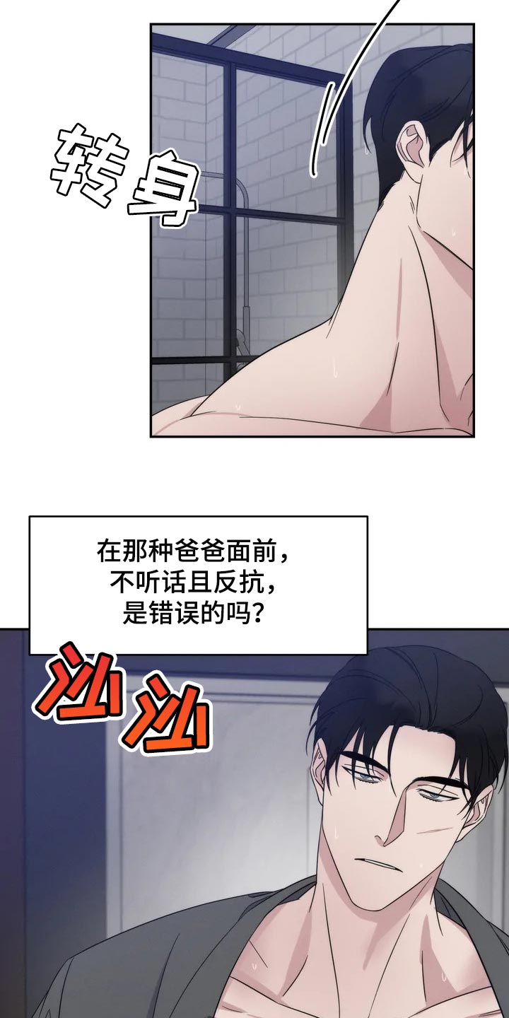 《温暖的手》第37章一定要待在我身边 第3页
