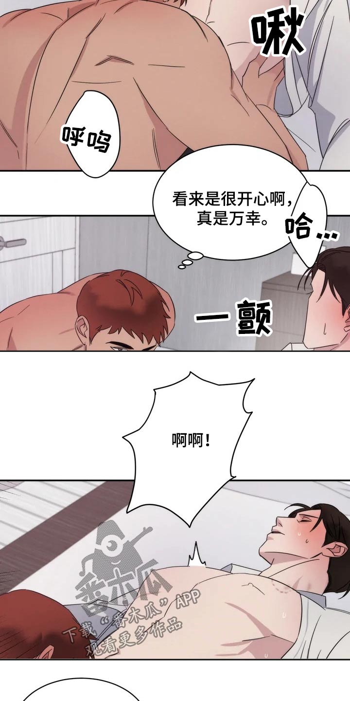 《温暖的手》第40章训练？ 第11页
