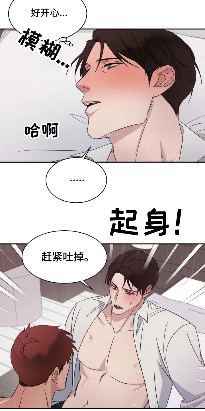 《温暖的手》第40章训练？ 第12页