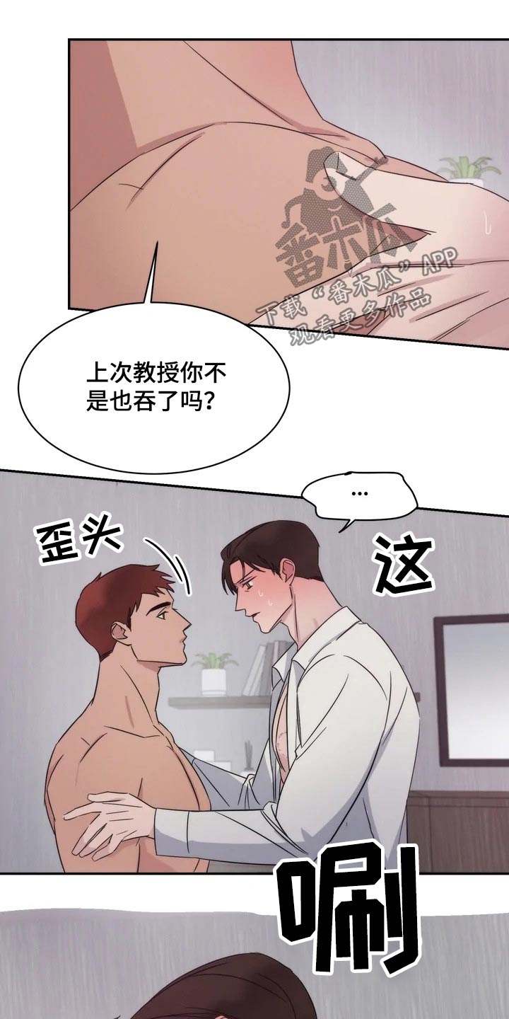 《温暖的手》第40章训练？ 第13页
