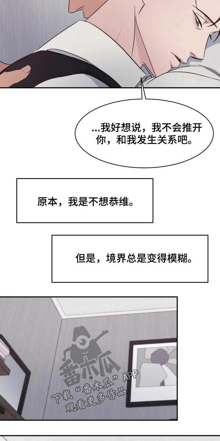 《温暖的手》第40章训练？ 第2页