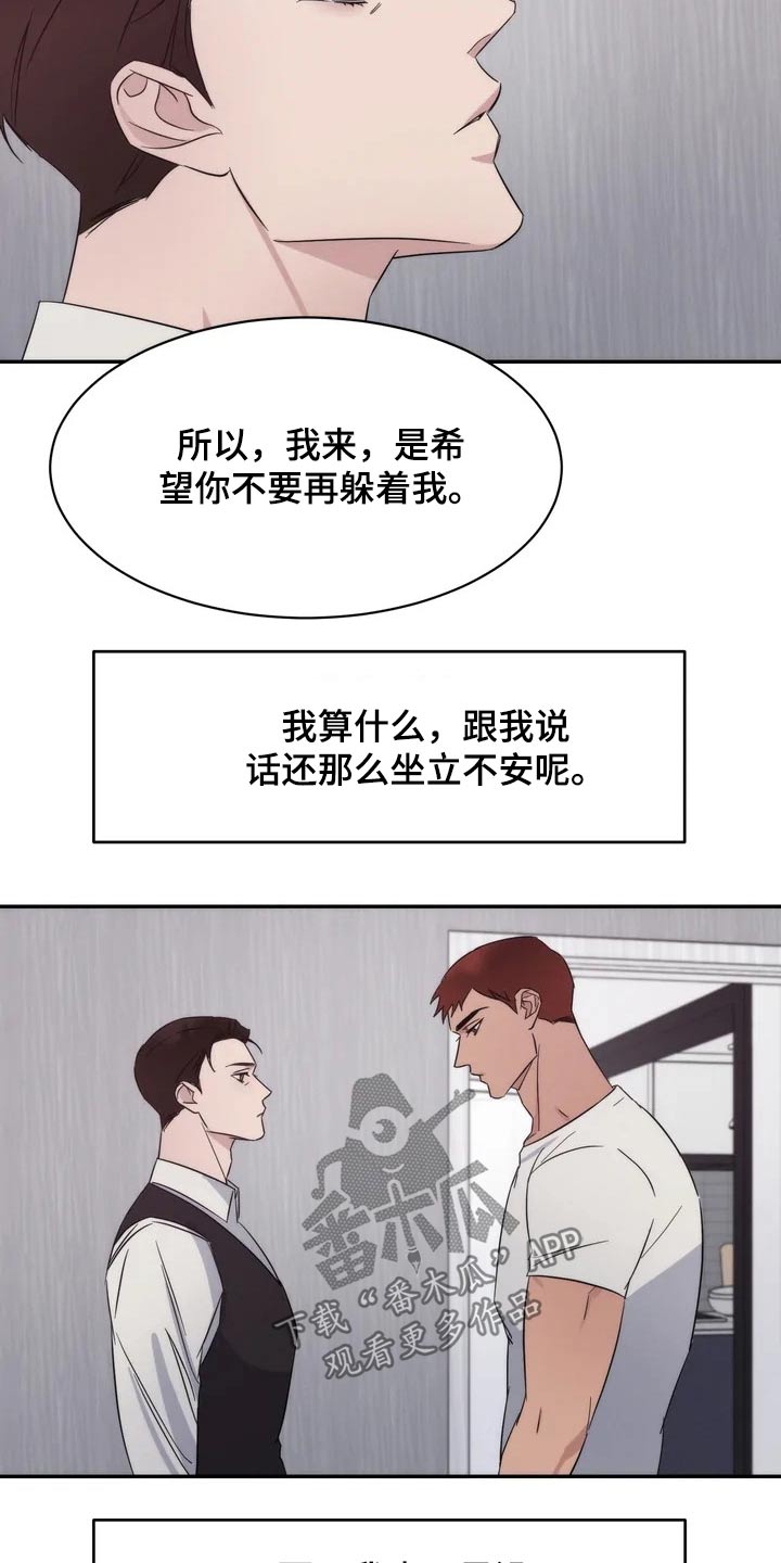 《温暖的手》第39章暖和 第11页