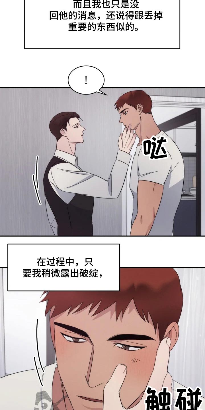 《温暖的手》第39章暖和 第12页