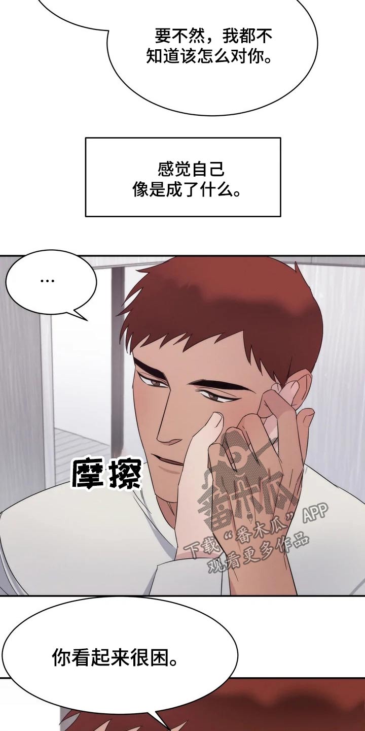《温暖的手》第39章暖和 第14页