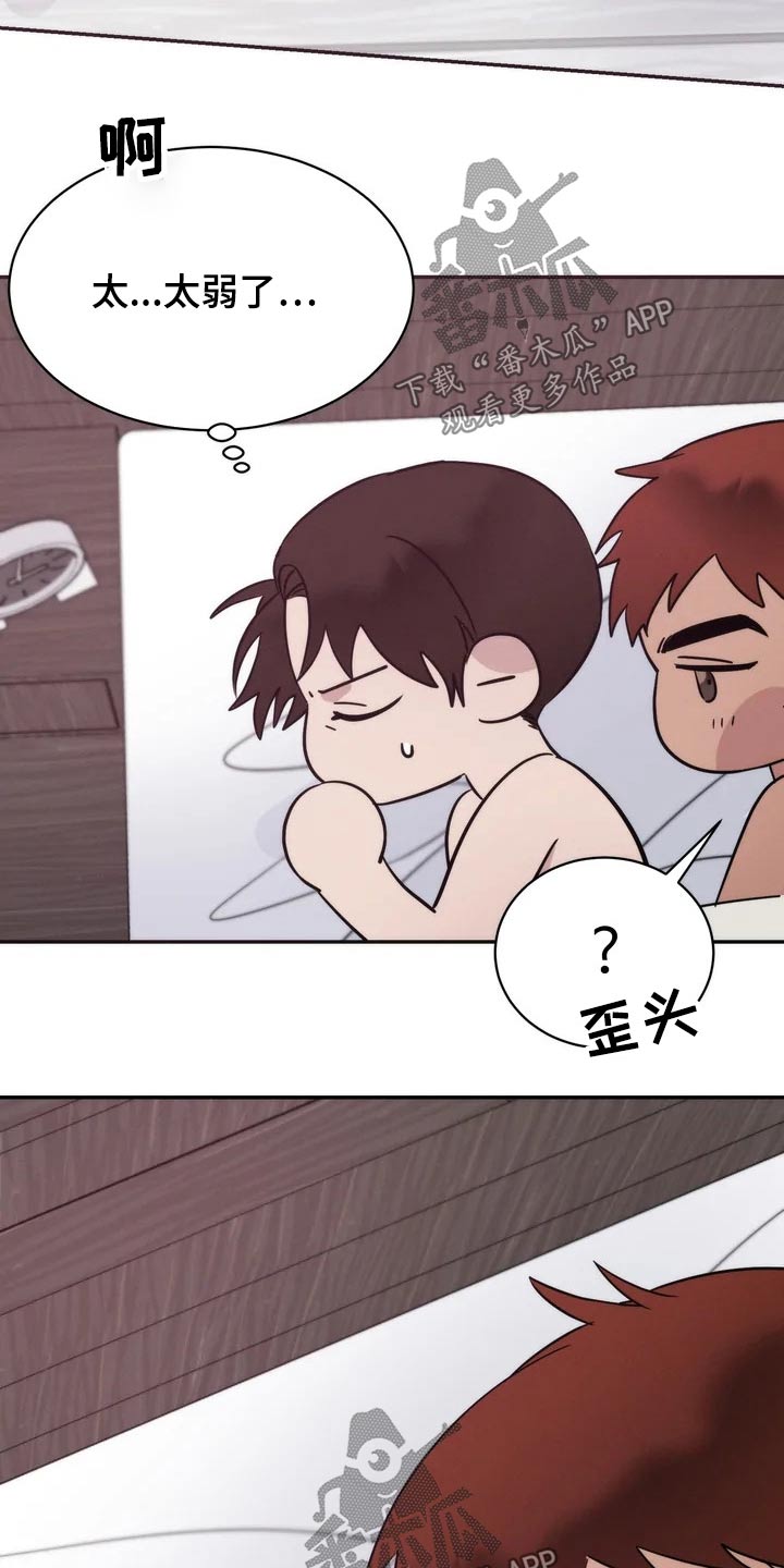 《温暖的手》第43章碍眼 第13页