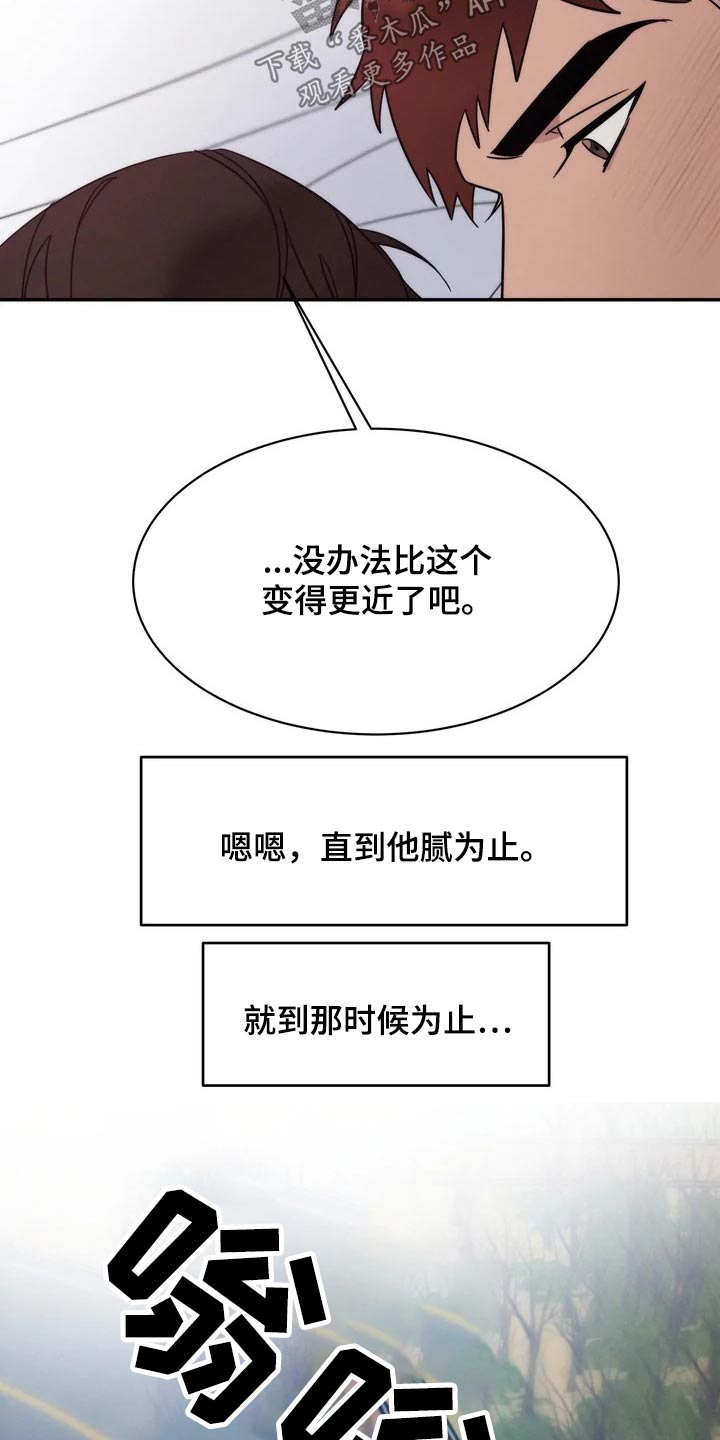 《温暖的手》第43章碍眼 第14页