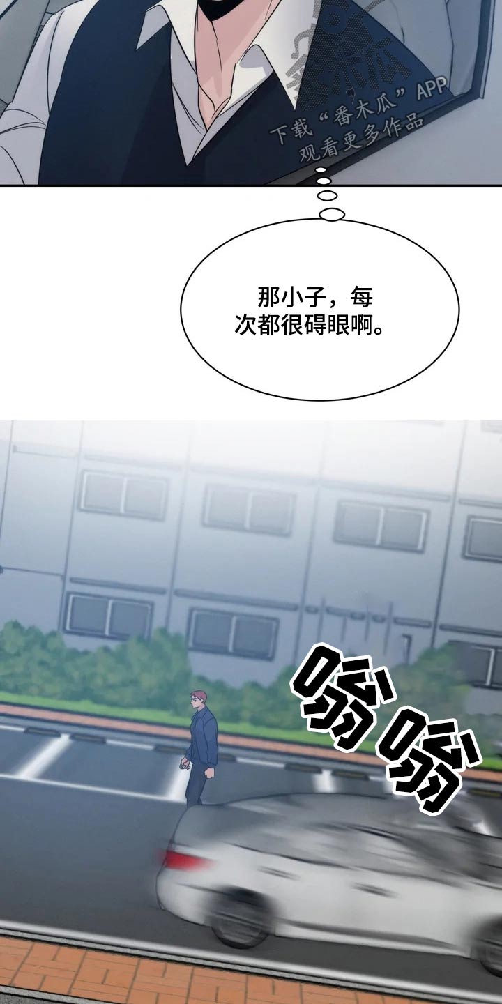 《温暖的手》第43章碍眼 第18页