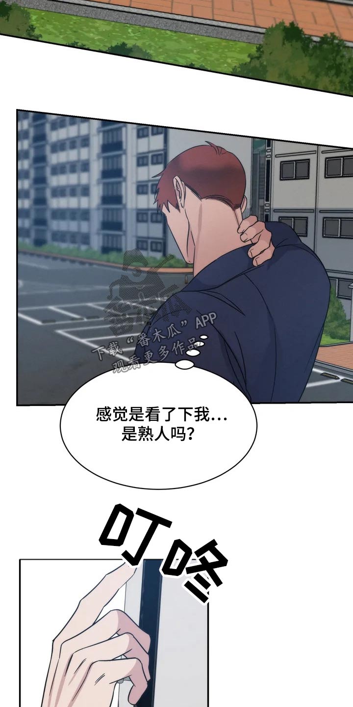 《温暖的手》第43章碍眼 第19页