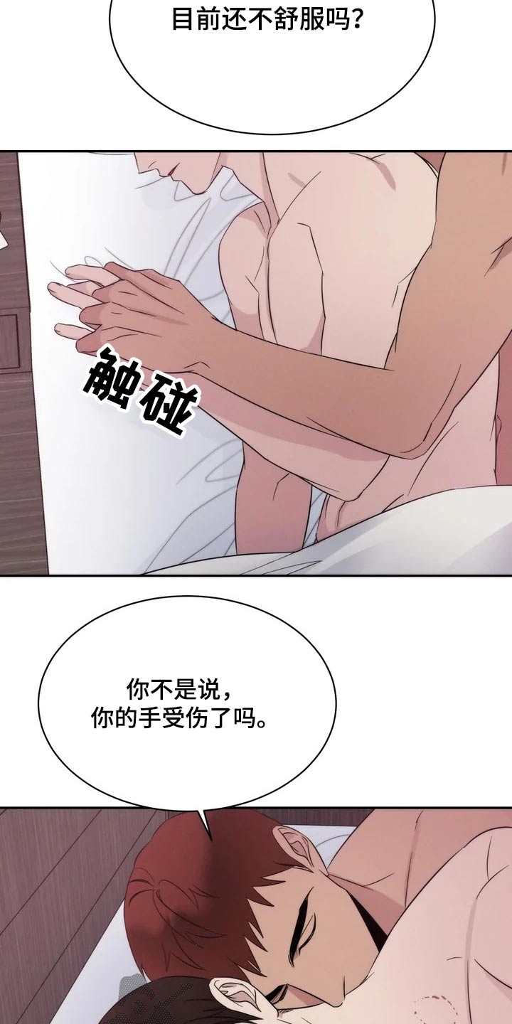 《温暖的手》第43章碍眼 第4页