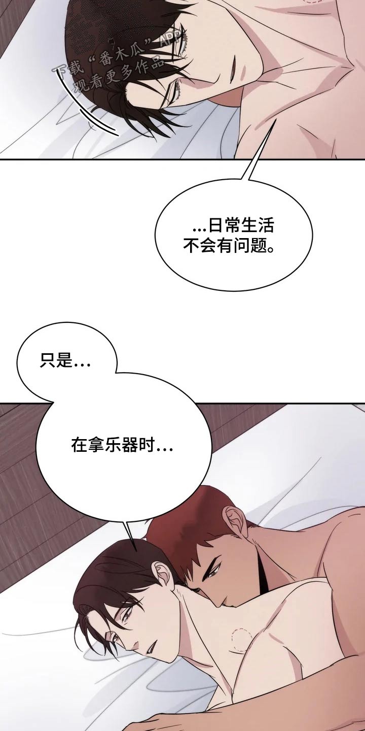 《温暖的手》第43章碍眼 第5页