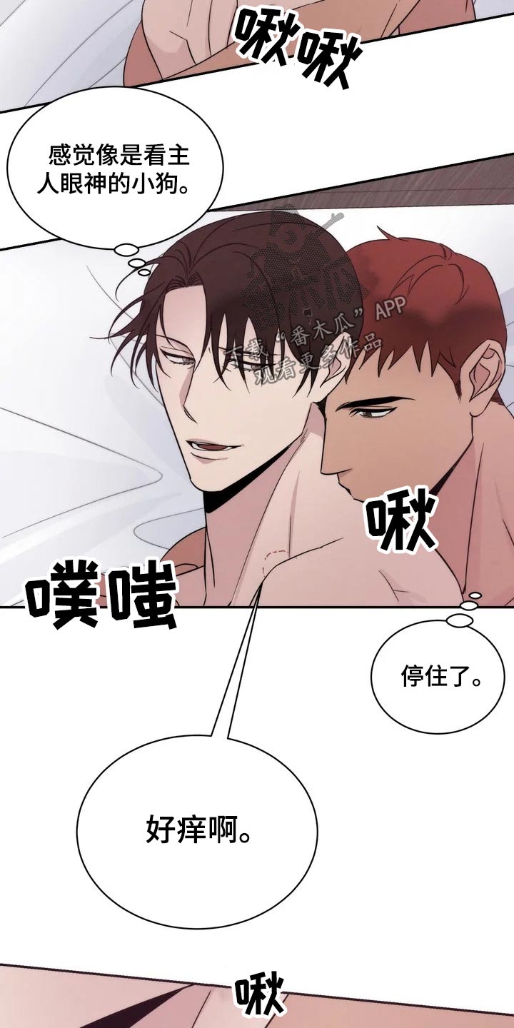 《温暖的手》第43章碍眼 第8页