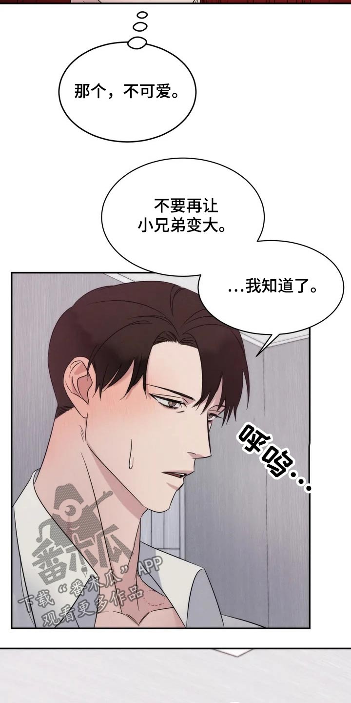 《温暖的手》第41章压迫感 第13页