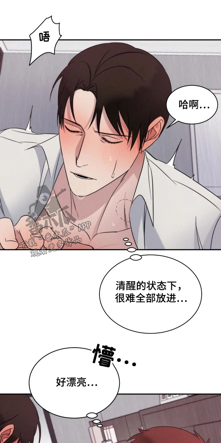 《温暖的手》第41章压迫感 第15页