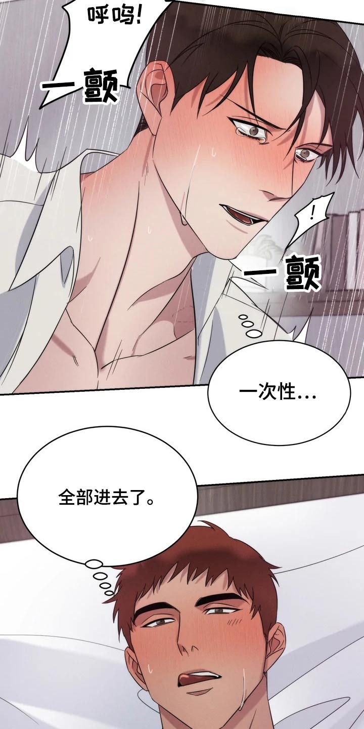 《温暖的手》第41章压迫感 第17页