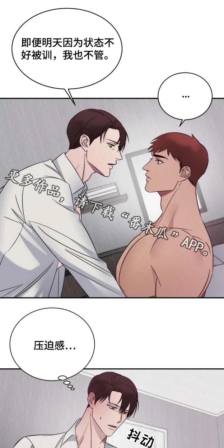 《温暖的手》第41章压迫感 第1页