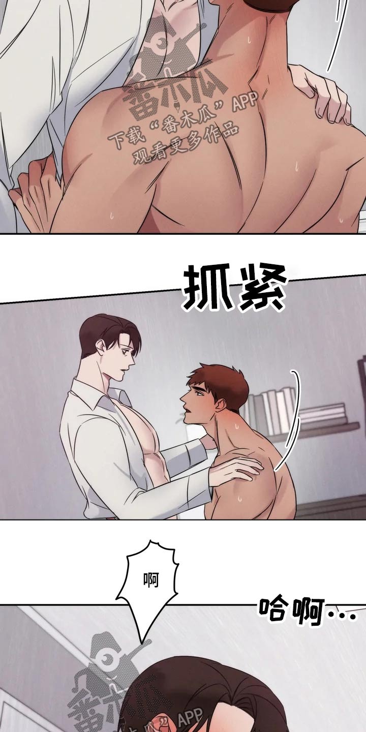 《温暖的手》第41章压迫感 第8页