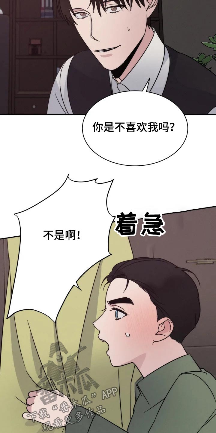 《温暖的手》第45章教学 第16页
