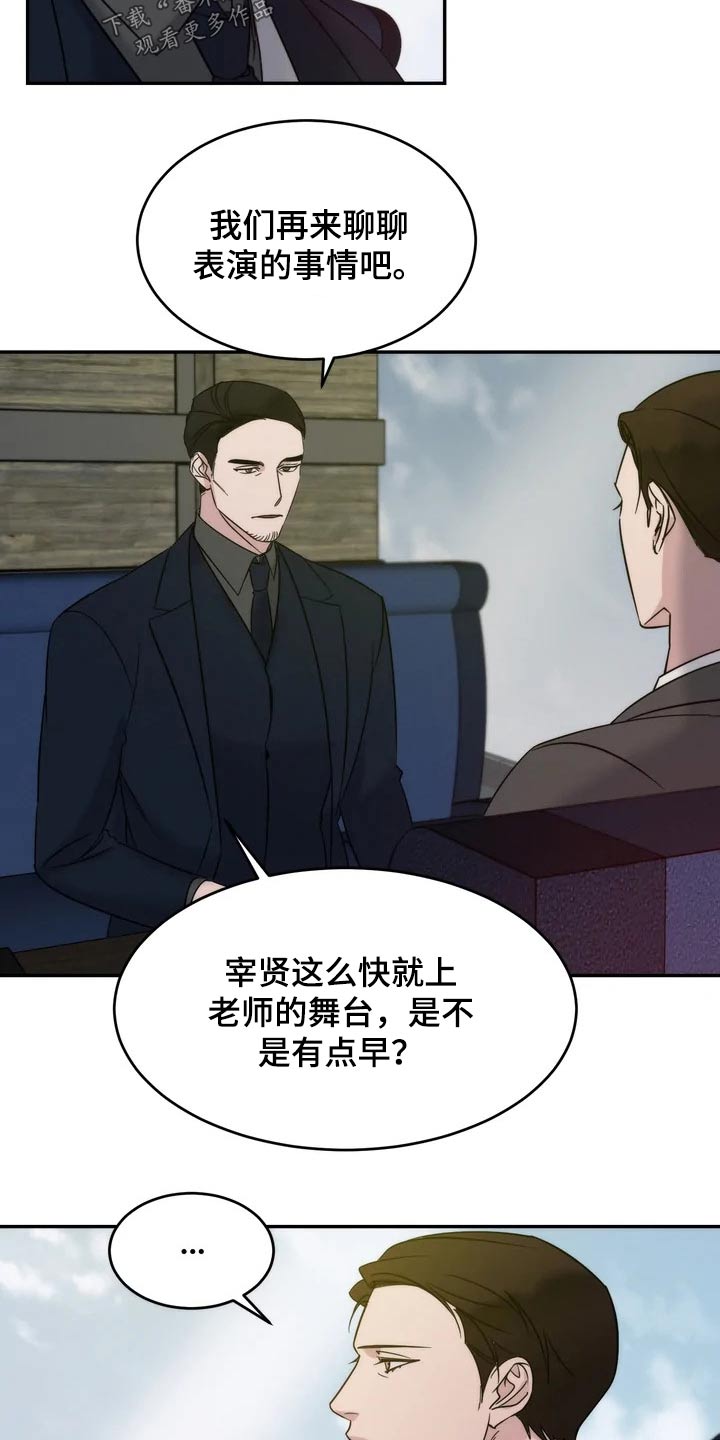 《温暖的手》第49章一起登台 第10页