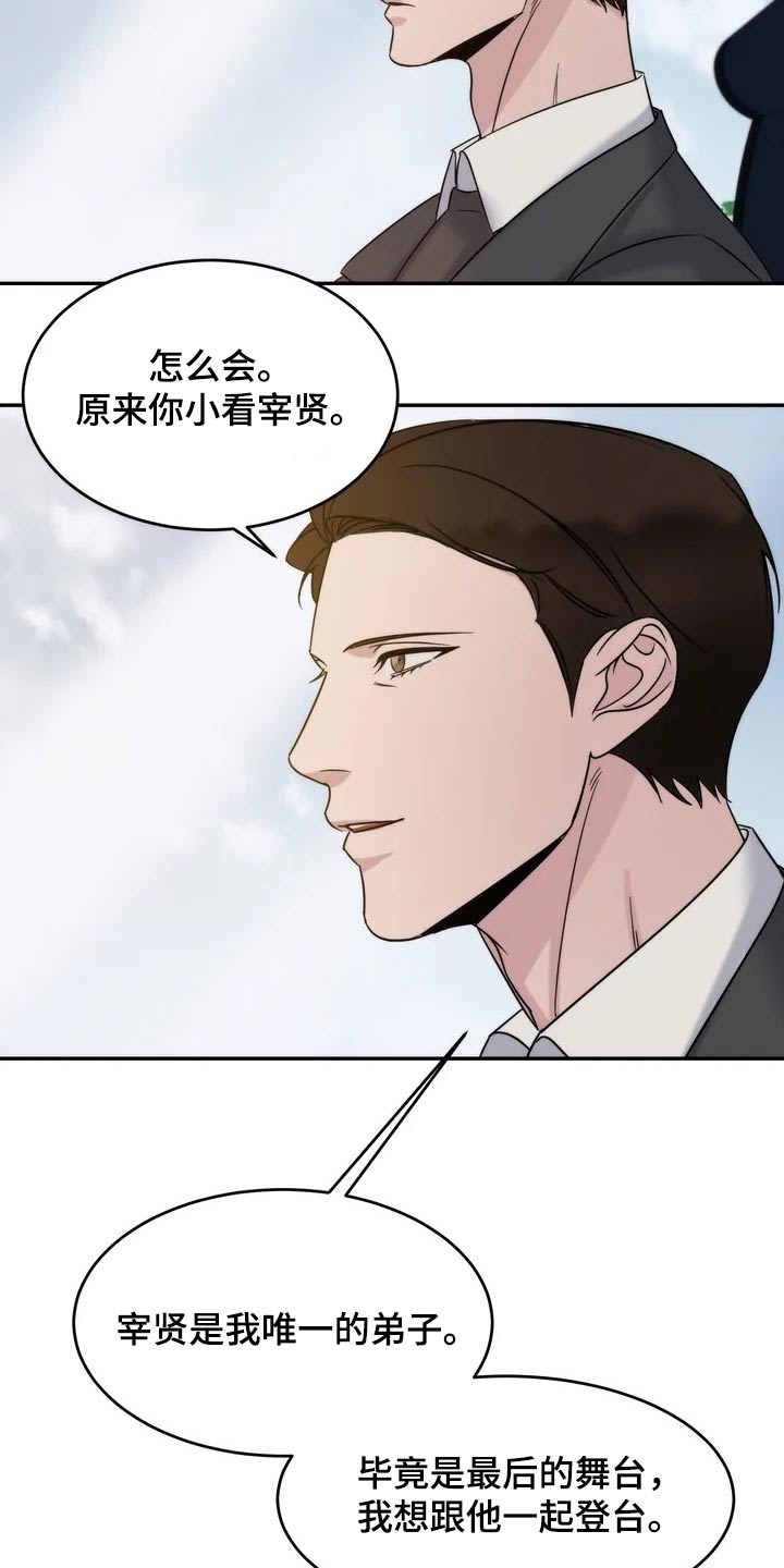 《温暖的手》第49章一起登台 第11页