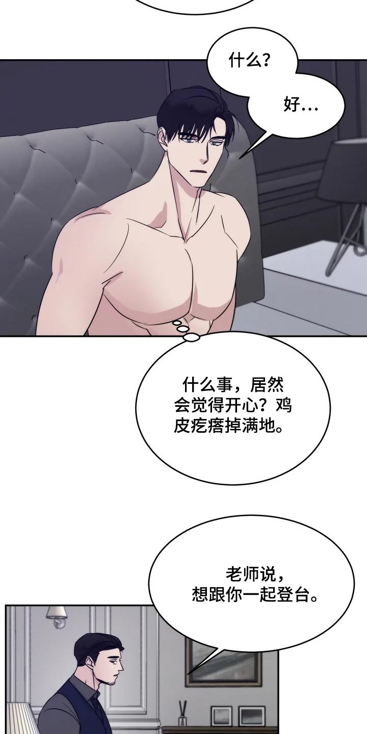 《温暖的手》第49章一起登台 第16页