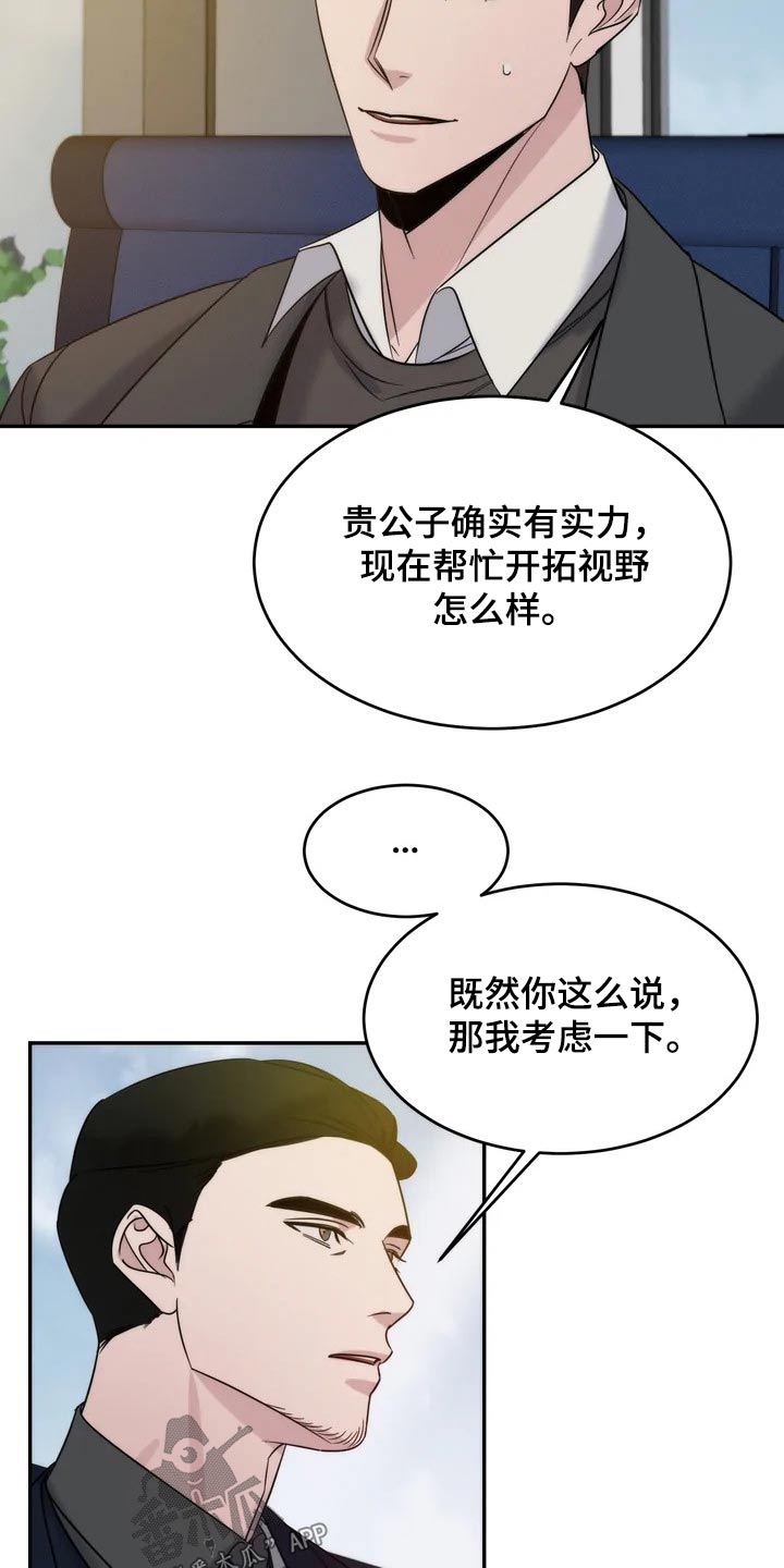 《温暖的手》第49章一起登台 第9页
