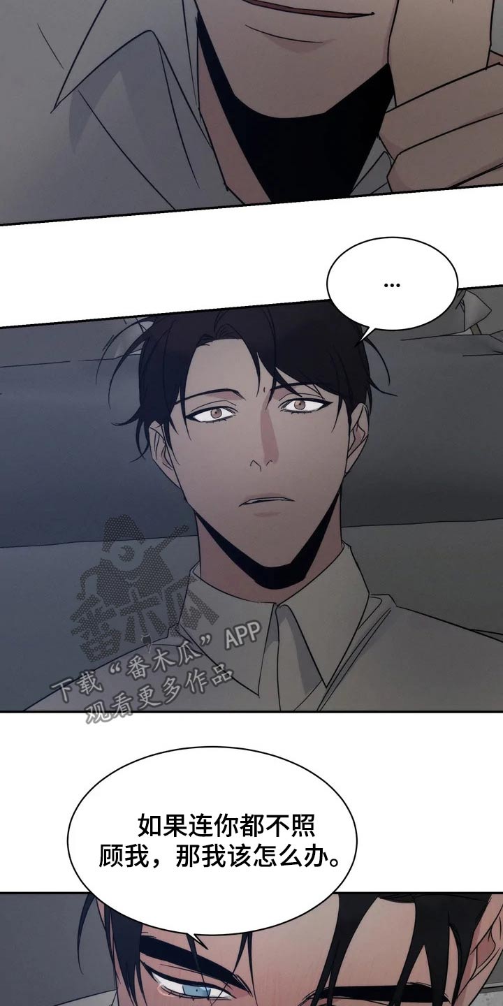 《温暖的手》第46章还有我 第22页