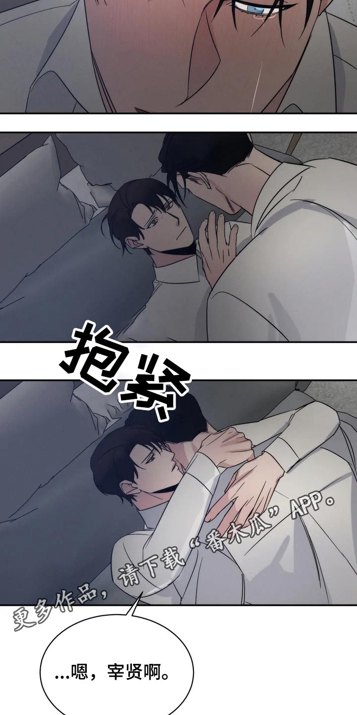 《温暖的手》第46章还有我 第23页