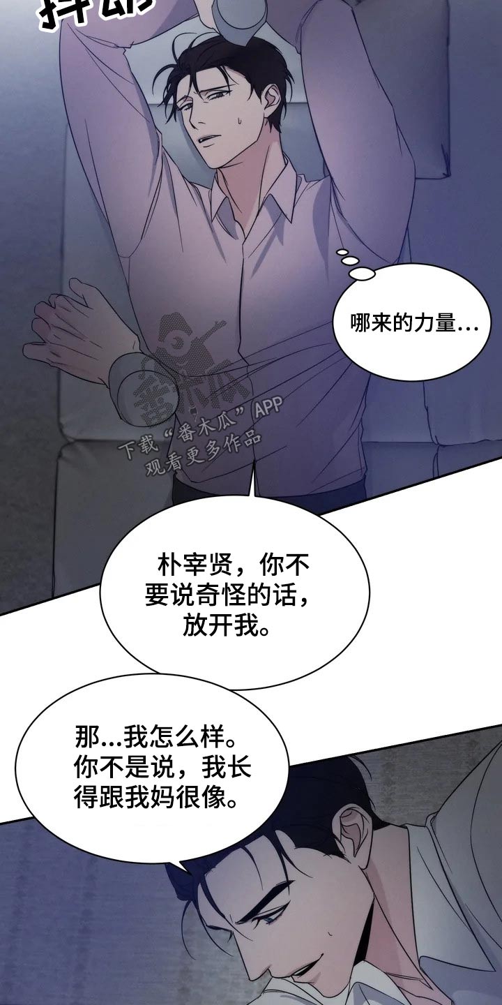 《温暖的手》第48章住手 第13页