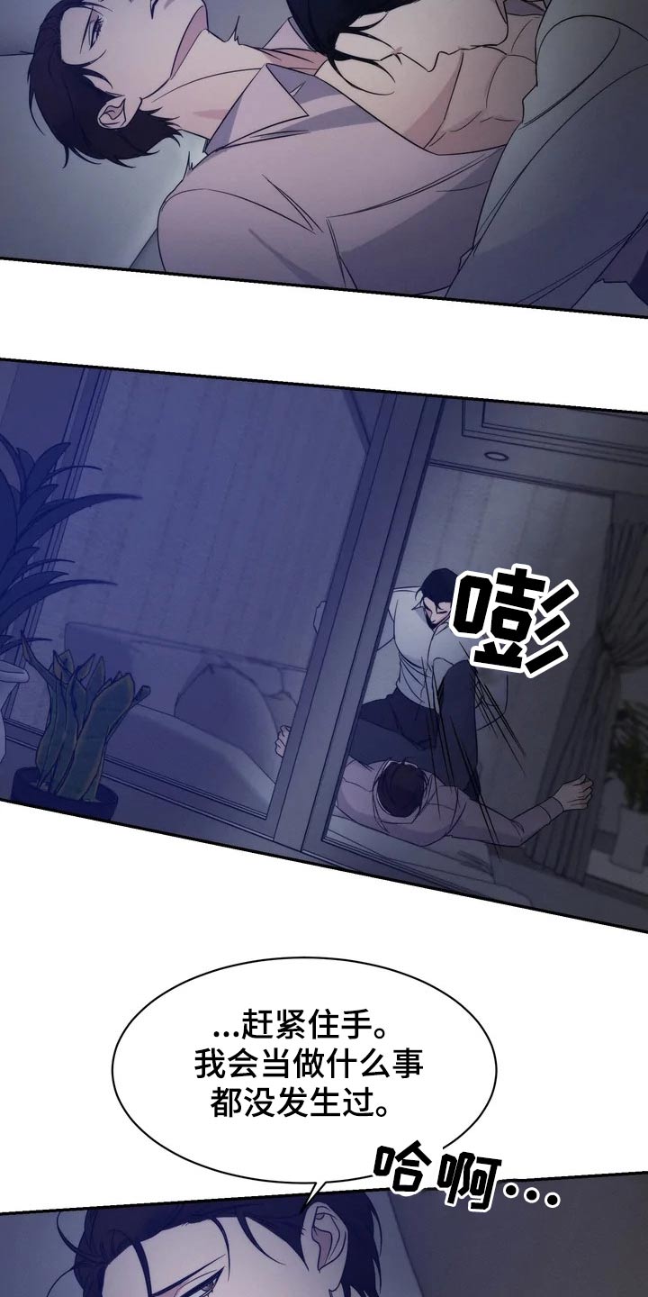 《温暖的手》第48章住手 第17页