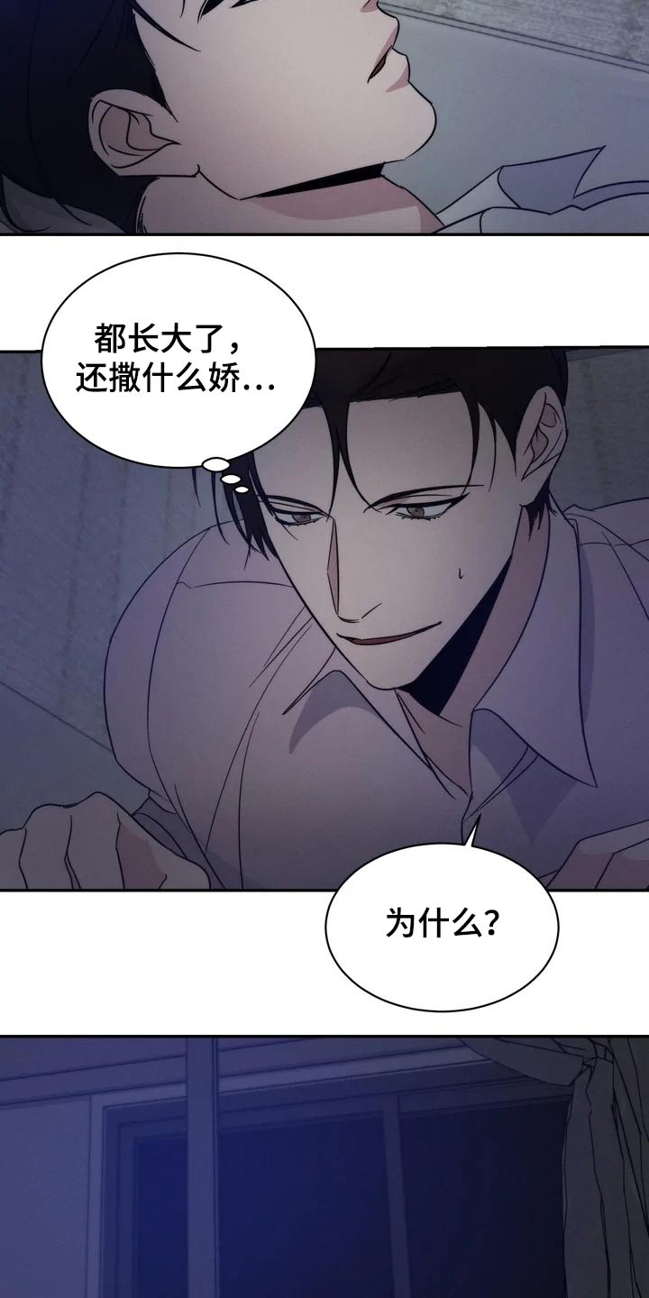 《温暖的手》第48章住手 第5页