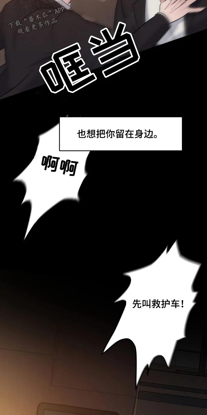 《温暖的手》第50章事故 第16页