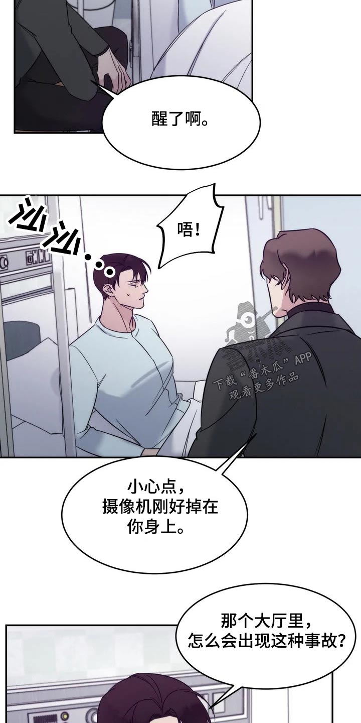 《温暖的手》第50章事故 第20页