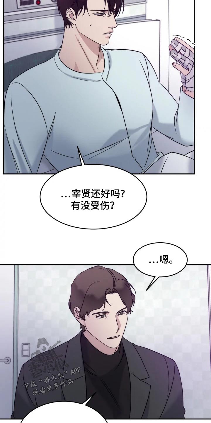 《温暖的手》第50章事故 第21页