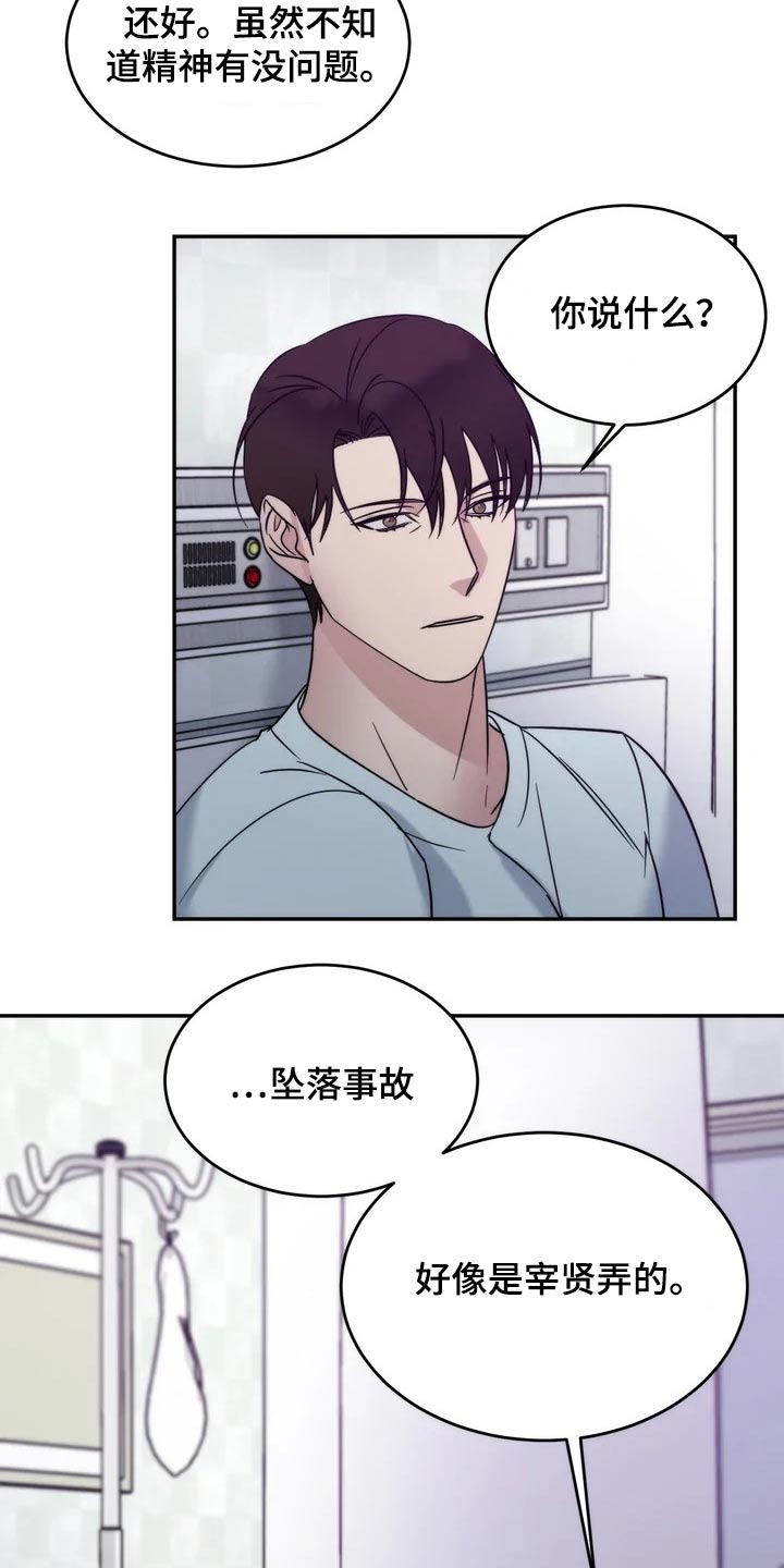 《温暖的手》第50章事故 第22页