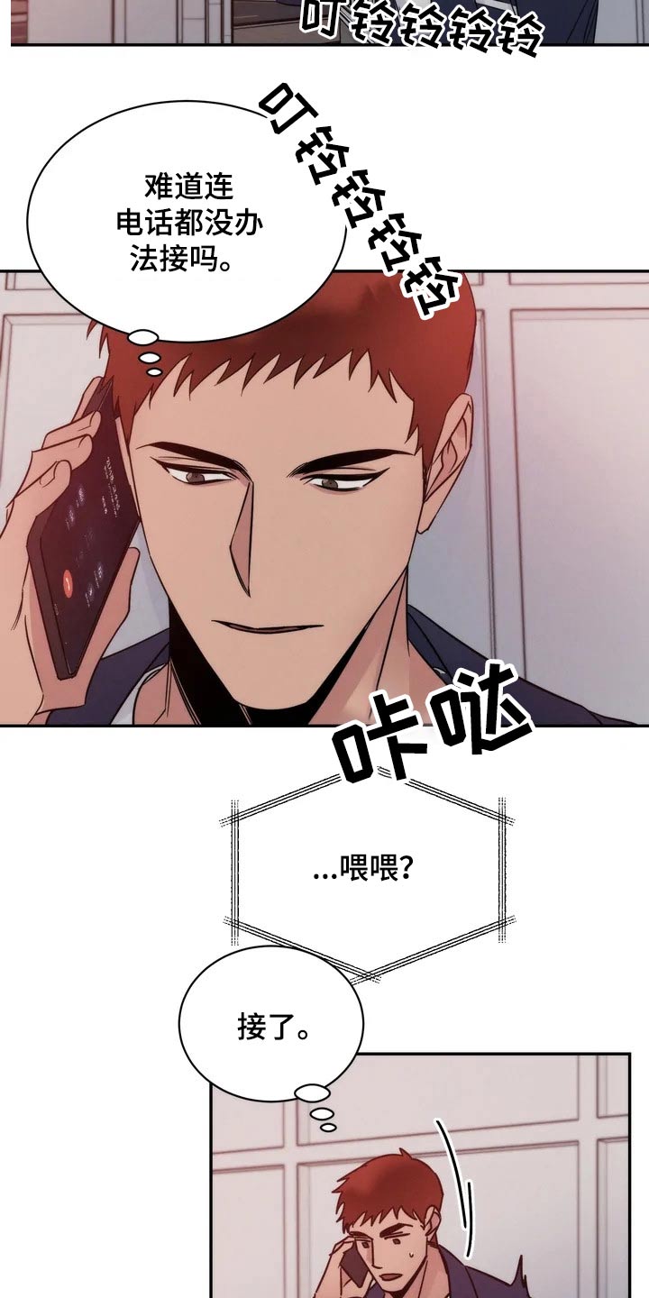 《温暖的手》第53章老实 第10页