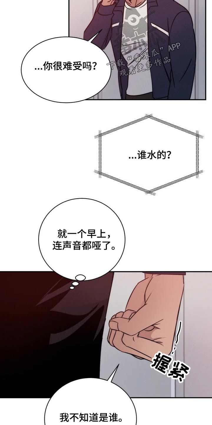 《温暖的手》第53章老实 第11页