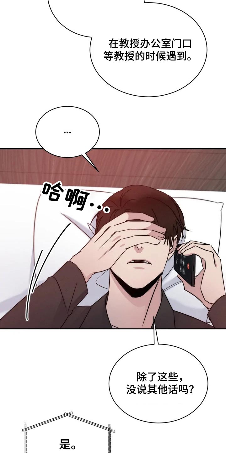 《温暖的手》第53章老实 第12页