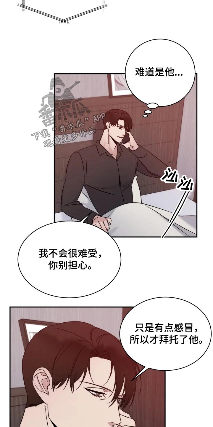 《温暖的手》第53章老实 第13页