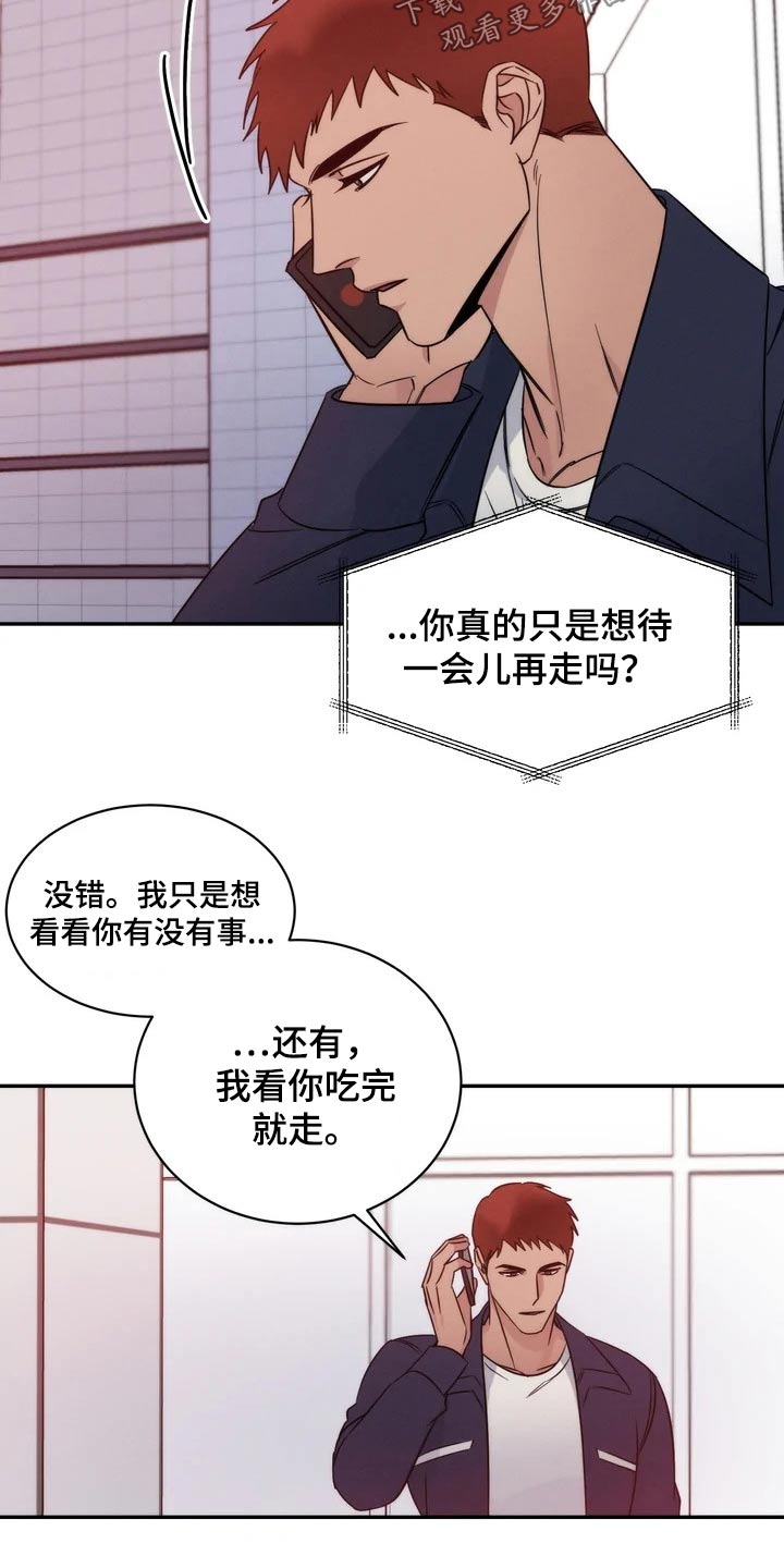 《温暖的手》第53章老实 第15页