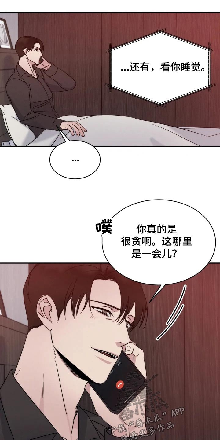 《温暖的手》第53章老实 第16页