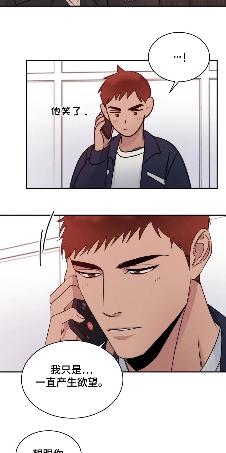 《温暖的手》第53章老实 第17页