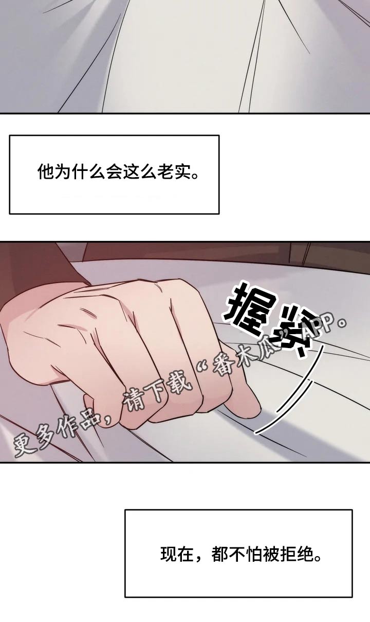 《温暖的手》第53章老实 第20页