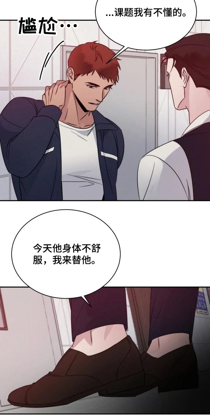 《温暖的手》第53章老实 第3页