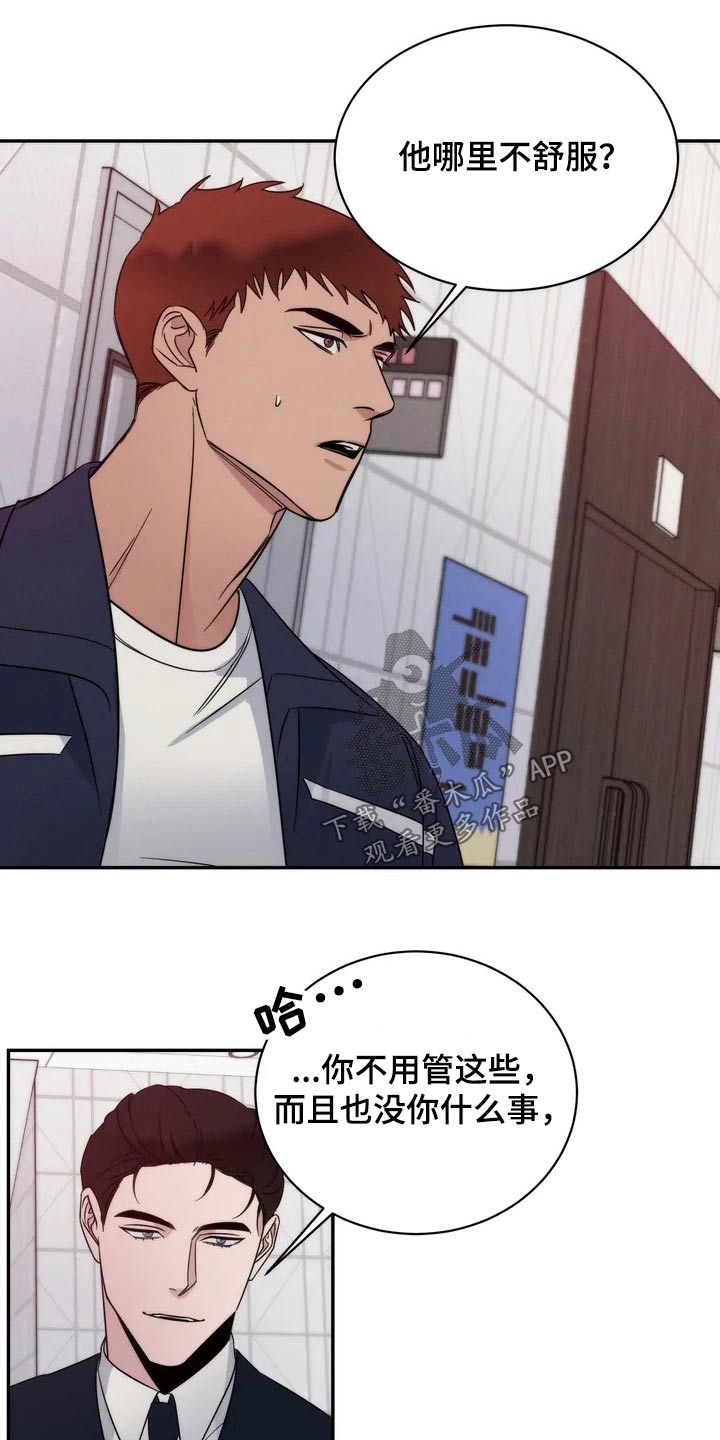 《温暖的手》第53章老实 第4页