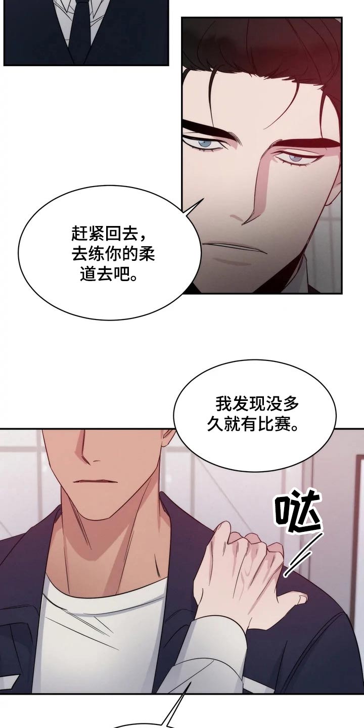 《温暖的手》第53章老实 第5页