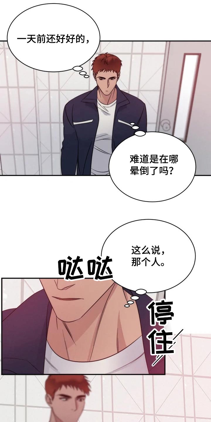 《温暖的手》第53章老实 第7页