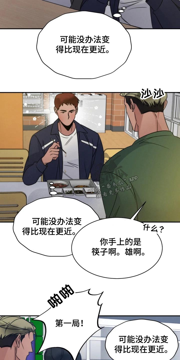 《温暖的手》第52章碰面 第12页
